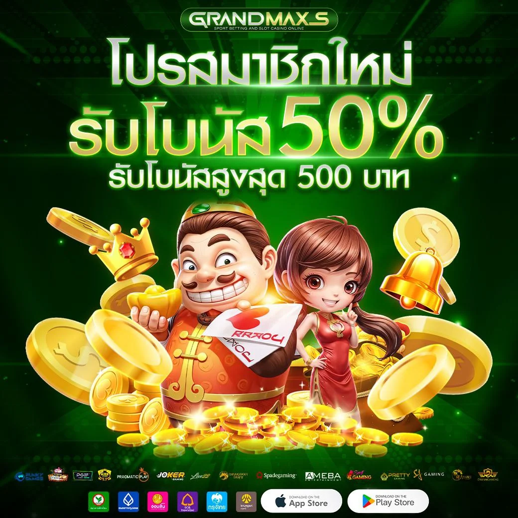 GRANDMAXS
